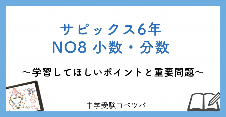 サピックス 6年生18回のテスト解答と解説付き サピックス6年 テストセット1年分（18回）22年受験終了組