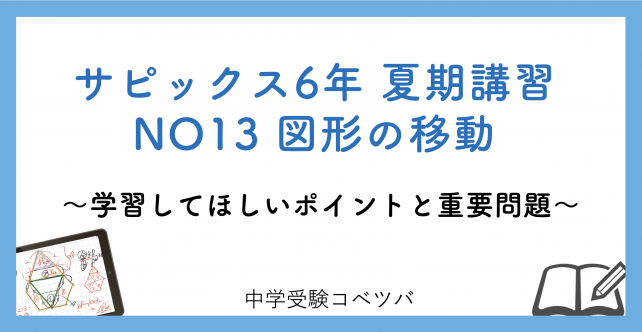 SAPIX6年夏期講習４科目全 2025受験組 サッピクス数国理社 SAPIX小4☆7月度復習テストの結果 | 中学受験☆2028年組