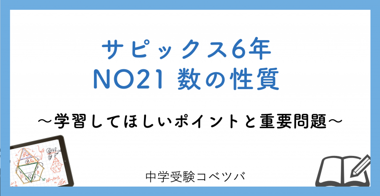6年生:NO21数の性質 解説動画付】今週の学びの話をしよう│中学