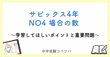 5年生 夏期講習no12点の移動 解説動画付 今回の学びの話をしよう 中学受験コベツバ