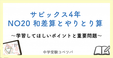 6年生 Noニュートン算 解説動画付 今週の学びの話をしよう 中学受験コベツバ