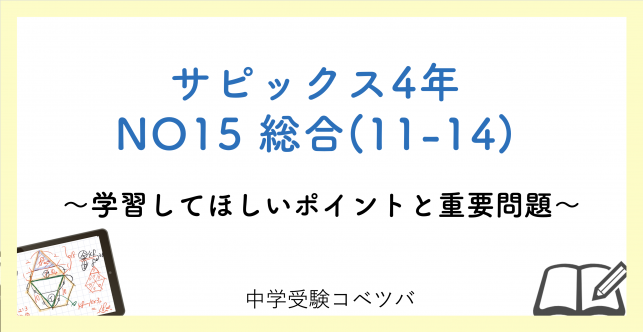 【4年生:NO15総合(11-14) 解説動画付】今週の学びの話をしよう
