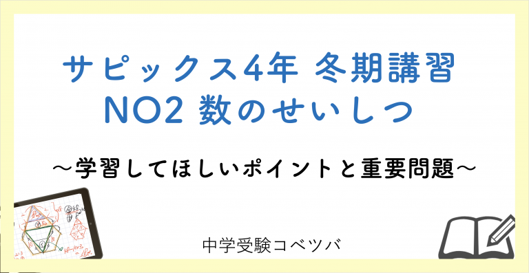 4年生:冬期講習NO2数のせいしつ 解説動画付】今回の学びの話をしよう