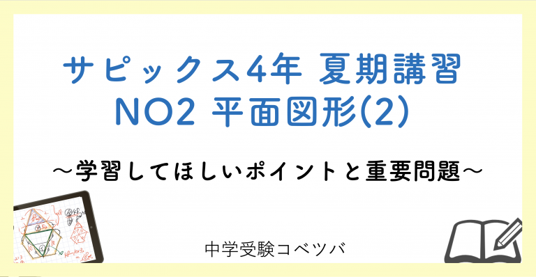 優秀層〜苦手層まで役立つ】6年3月復習テスト算数解説速報/2024