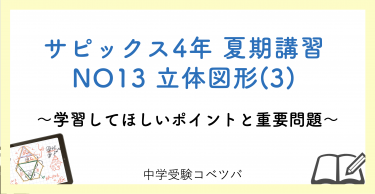 4年生:冬期講習NO4場合の数 解説動画付】今回の学びの話をしよう