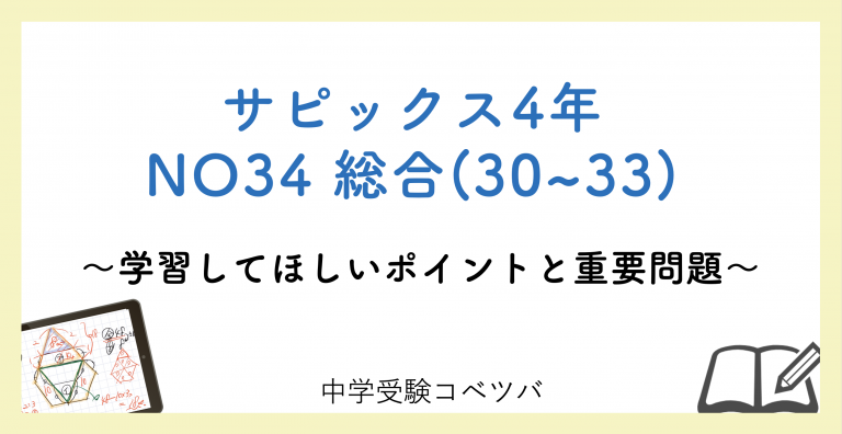 4年生:NO34総合(30~33) 解説動画付】今週の学びの話をしよう