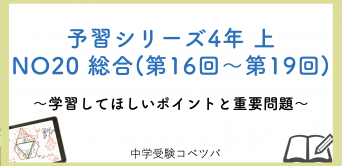 予習シリーズ(四谷大塚/早稲田アカデミー/英進館他)│中学受験