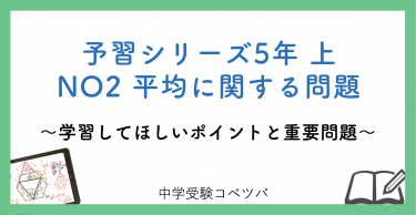 解説動画付 予習シリーズ6年生 算数 上no6 立体図形 1 のおはなし 中学受験コベツバ