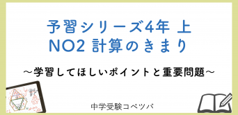 予習シリーズ(四谷大塚/早稲田アカデミー/英進館他)│中学受験コベツバ