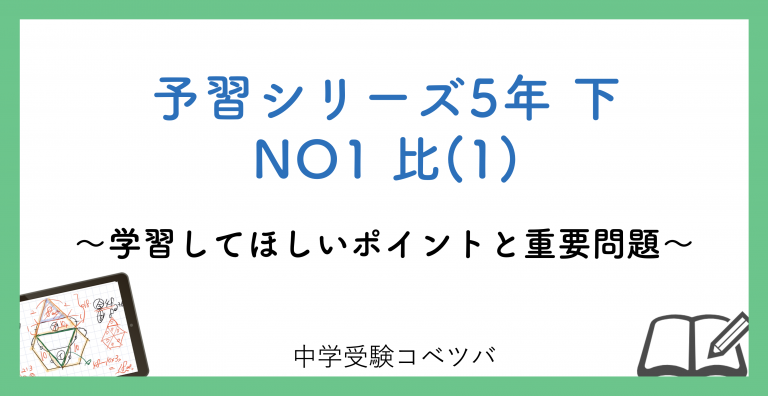 低価格 予習シリーズ5年生(改訂前：2021年度以前) 比(1 算数：下第1回 語学・辞書・学習参考書