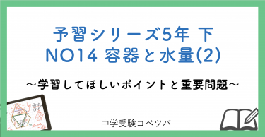 予習シリーズ5年生(改訂前：2021年度以前) 算数：下第12回 流水算