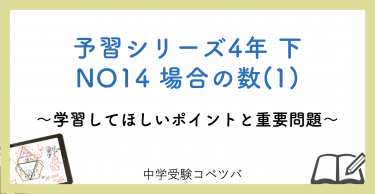 予習シリーズの使い方 コース別の取り組むべき問題集│中学受験