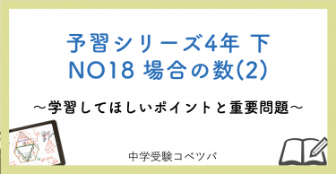 【2025最新版/裁断済/未記入】５年上予習シリーズ<18冊セット> 予習シリーズ 5年生 算数：上第18回 数列と数表のおはなし│中学