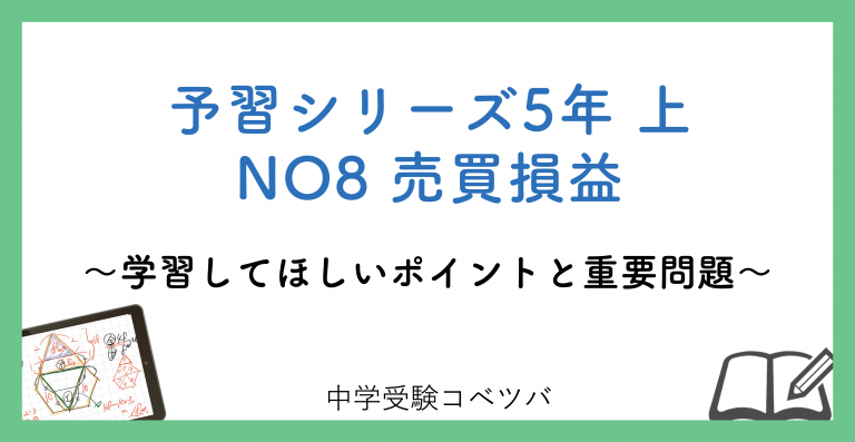 【メーカー再生品】 予習シリーズ5年生(改訂前：2021年度以前) 算数：上第8回 売買 語学・辞書・学習参考書