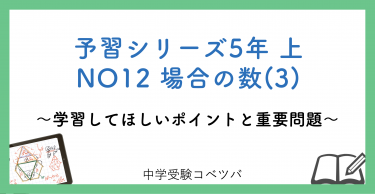予習シリーズ 5年生 算数：上第20回 総合(第16回~第19回の復習