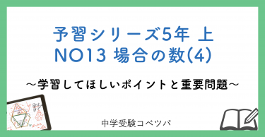 解説動画付 予習シリーズ5年生 算数 上no3 多角形の性質のおはなし 中学受験コベツバ