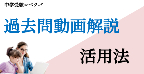 過去問動画解説に関する記事