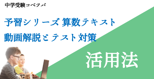予習シリーズ解説・対策に関する記事