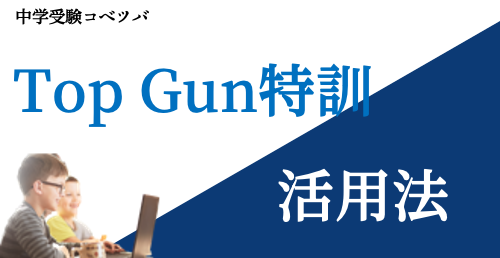 Top Gun特訓に関する記事