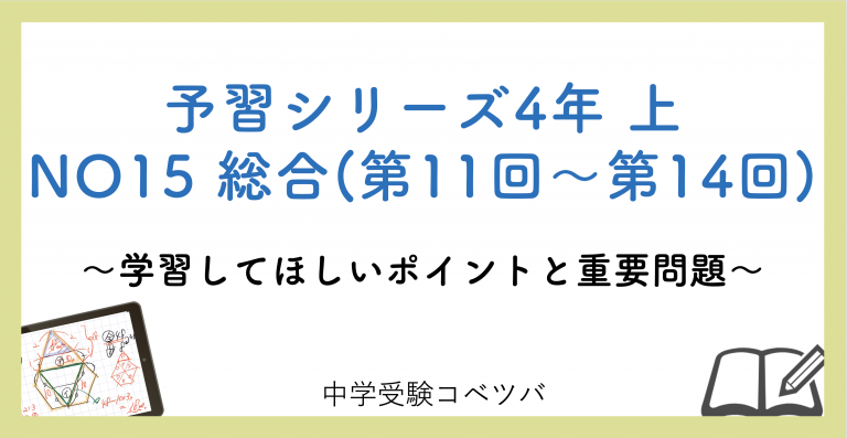 予習シリーズ4年(上)