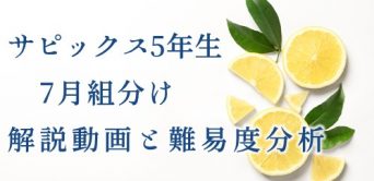 サピックス5年生用　2021年度 サピックス2021年度版 SAPIX 5年テスト 全11回分 おまけ付き