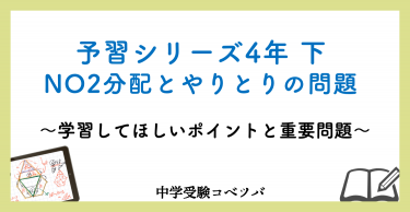 予習シリーズ 4年生 算数：下第10回 総合(第6回～第9回)の