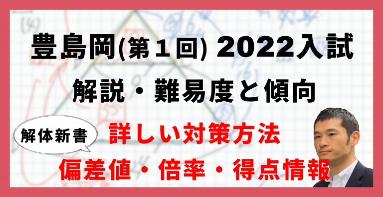 入試速報 22年豊島岡女子学園中 算数解説動画と難易度 傾向 対策 中学受験コベツバ