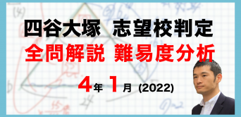 志望校判定テスト 中学受験コベツバ