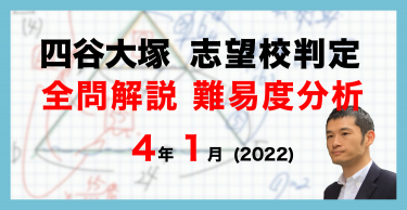 バックナンバー】四谷大塚5年生 第1回志望校判定テスト 平均点・算数動画解説・難易度分析（23年9月18日実施）│中学受験コベツバ