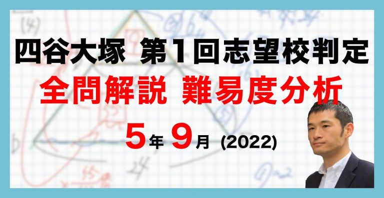 第2回志望校判定テスト 算数・小５/四谷大塚 by 中学受験コベツバ