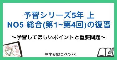 予習シリーズ 4年生 算数：上第13回 周期を考える問題のおはなし