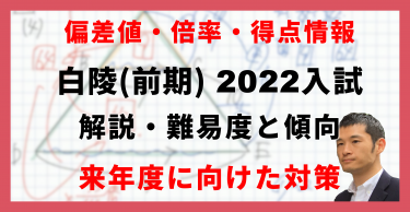 入試速報】2024年灘中 算数全問解説動画と難易度 傾向 対策│中学受験 