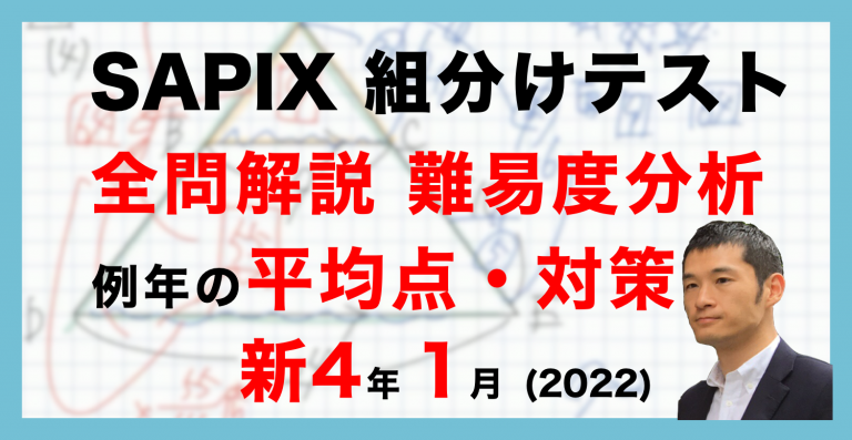 日本未入荷 最新サピックス2022年1月実施★新２年★(現1年)新学年入室組み分けテスト 参考書