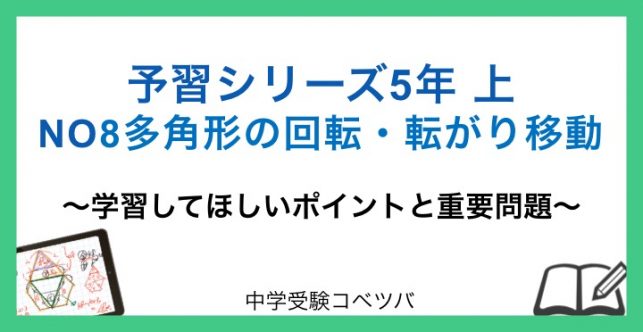予習シリーズ利用の5年生(四谷大塚/早稲田アカデミー/英進館他 予習シリーズ利用の5年生(四谷大塚/早稲田アカデミー/英進館他