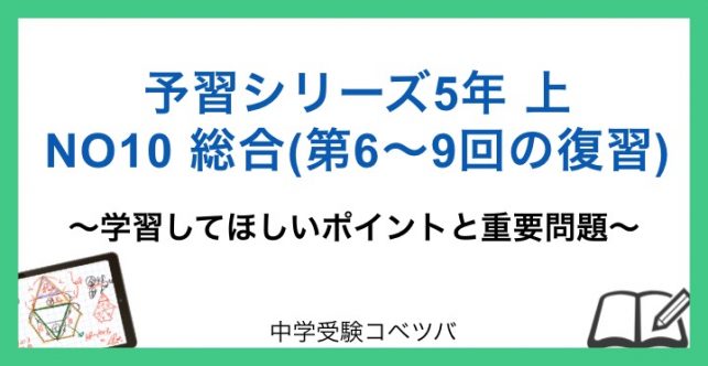 予習シリーズ利用の5年生(四谷大塚/早稲田アカデミー/英進館他 予習シリーズ利用の5年生(四谷大塚/早稲田アカデミー/英進館他