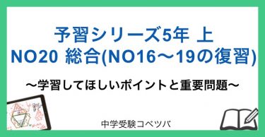 予習シリーズ 4年生 算数：上第10回 総合(第6回～第9回)の