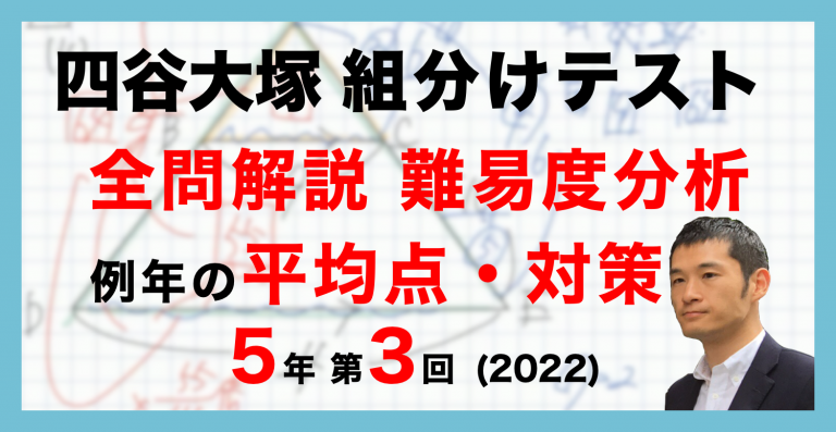 四谷大塚 5年生 公開組み分けテスト 予習シリーズ 2021-22 セット-