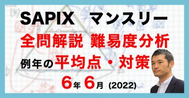 【バックナンバー】サピックス6年生 6月マンスリー確認テスト 