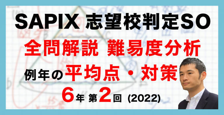 最新 2023年 サピックス 新6年生 第2回志望校判定サピックスオープン