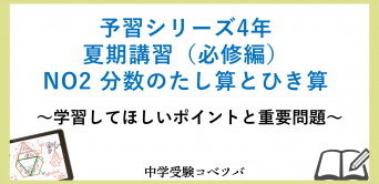 ＾＾　予習シリーズ 四谷大塚NET 教材