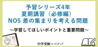 予習シリーズ(四谷大塚/早稲田アカデミー/英進館他)│中学受験