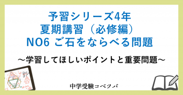 予習シリーズ 4年生 算数：夏期講習(必修編)第7回 いろいろな