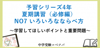 予習シリーズ(四谷大塚/早稲田アカデミー/英進館他)│中学受験