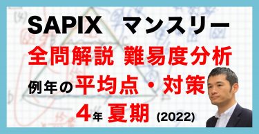 バックナンバー】サピックス4年生 1月復習テスト 平均点・動画解説 