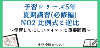 週テスト　講習テキスト　四谷大塚　予習シリーズ　中学受験　入試対策　難関　中堅 四谷大塚公式Instagram開設！】 中学受験に役立つ情報や公開
