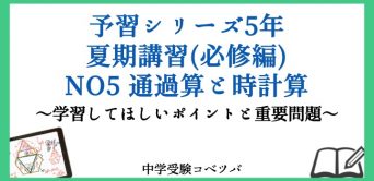四谷大塚　早稲田アカデミー　予習シリーズ　6年上　下　夏期講習　春期　志望校対策 予習シリーズ利用の6年生(四谷大塚/早稲田アカデミー/英進館他