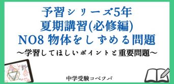 【えりこ】2024年度予習シリーズ 教材購入(5年生)｜四谷大塚NET広大附属前校 | 広島の学習塾