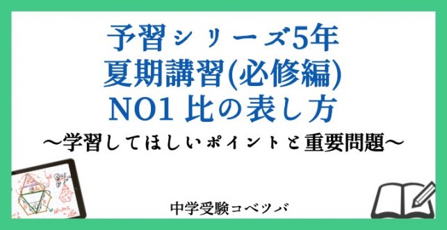 早稲田アカデミー、四谷大塚小5教材 予習シリーズ利用の5年生(四谷大塚/早稲田アカデミー/英進館他