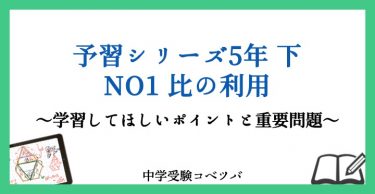 予習シリーズ4年生 算数：上NO15 総合(第11回～第14回)のおはなし