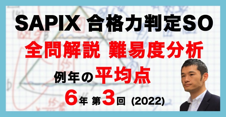 最新　2023年 未使用　6年生 学校別サピックスオープン  渋谷渋谷　渋々先日行われた最新版です